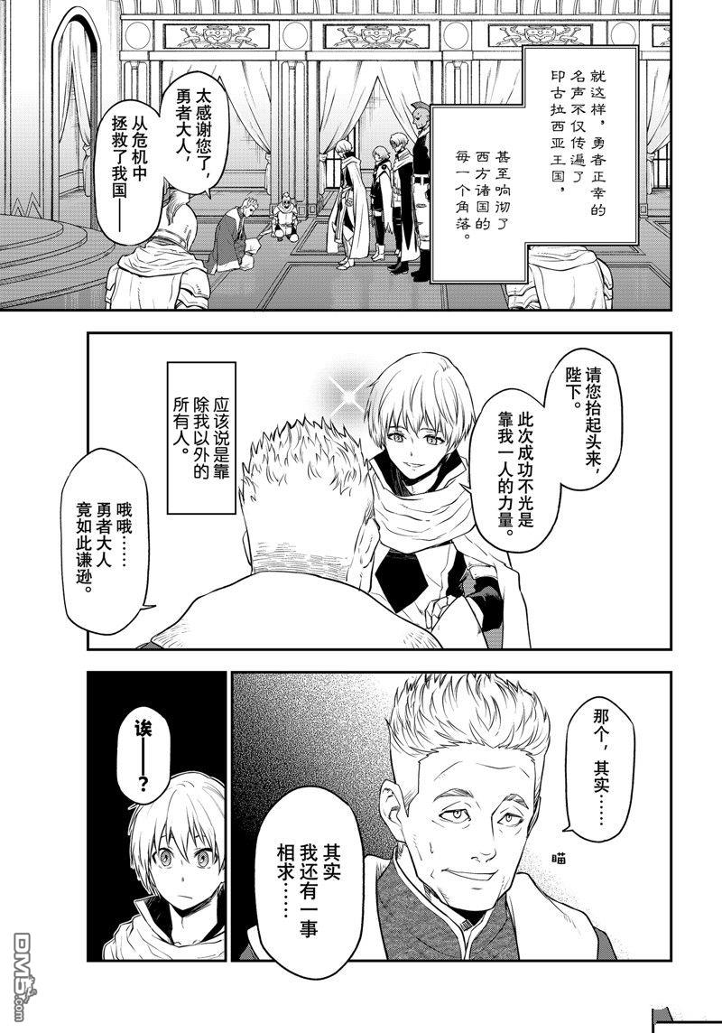 关于我转生后成为史莱姆的那件事 第108话 试看版 第19页