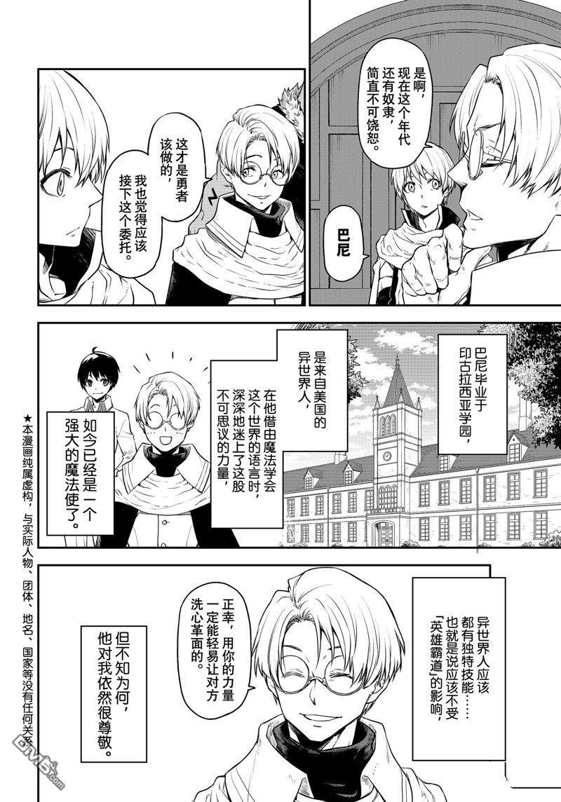 关于我转生后成为史莱姆的那件事 第108话 试看版 第2页