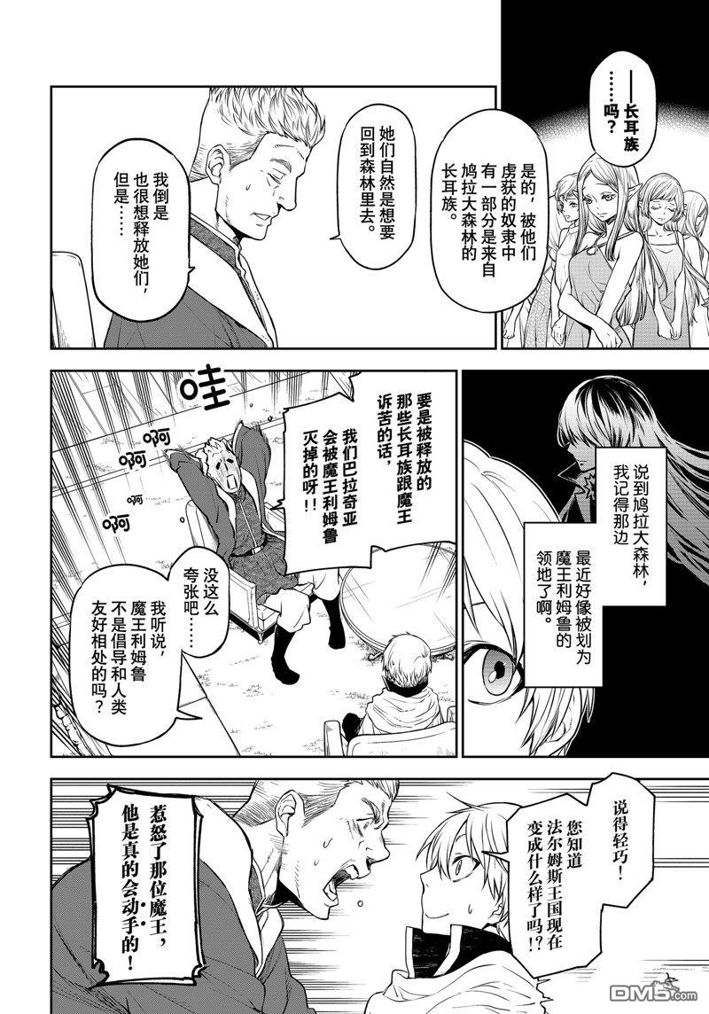 关于我转生后成为史莱姆的那件事 第108话 试看版 第20页