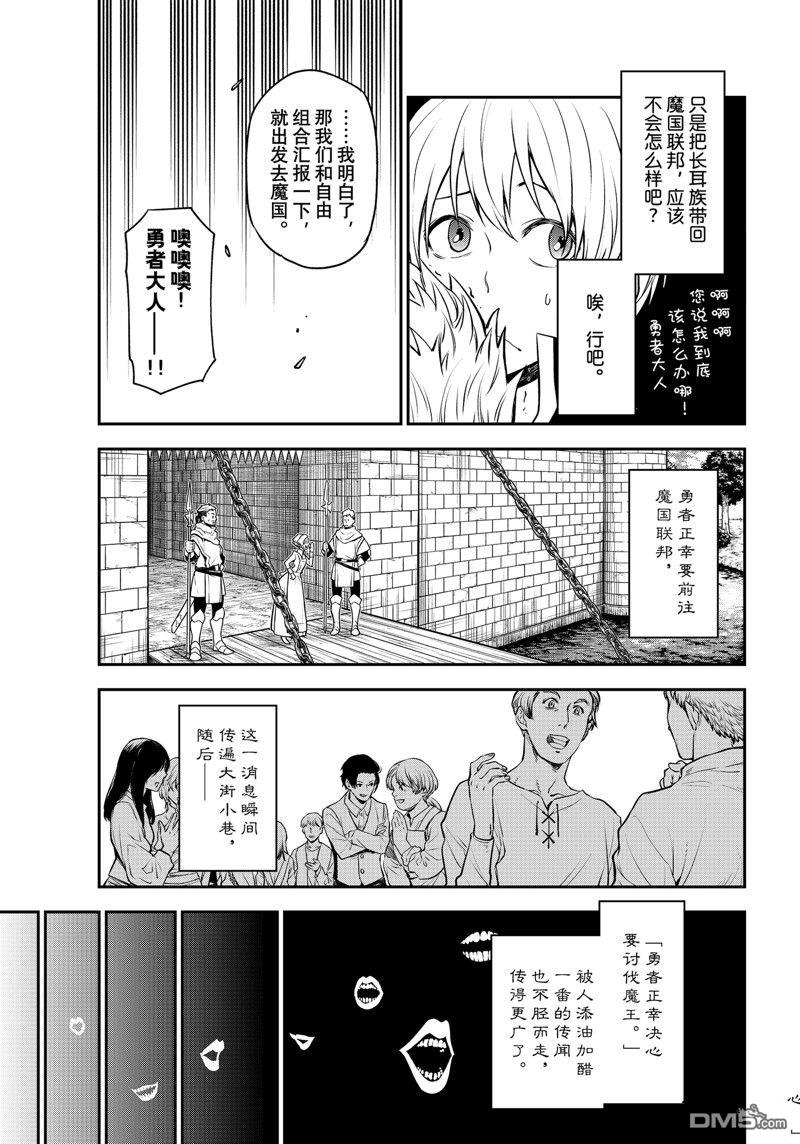 关于我转生后成为史莱姆的那件事 第108话 试看版 第21页