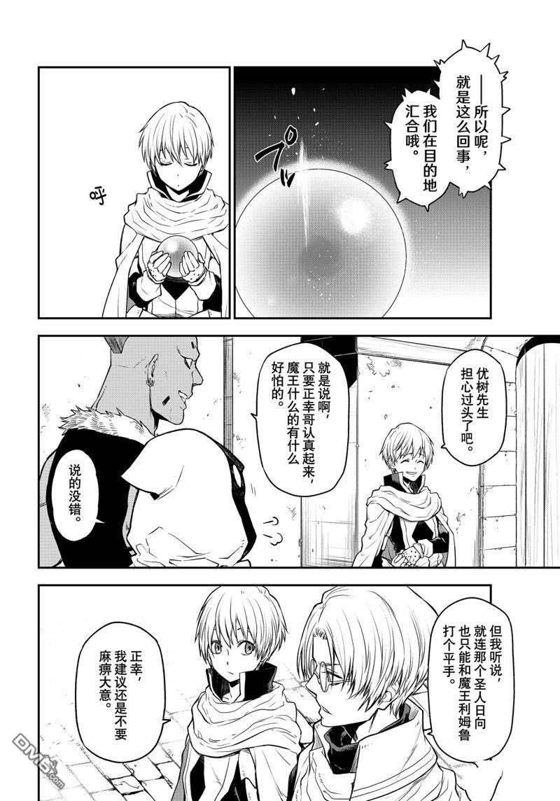 关于我转生后成为史莱姆的那件事 第108话 试看版 第22页