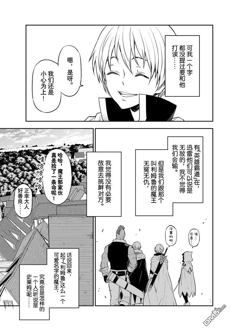 关于我转生后成为史莱姆的那件事 第108话 试看版 第23页