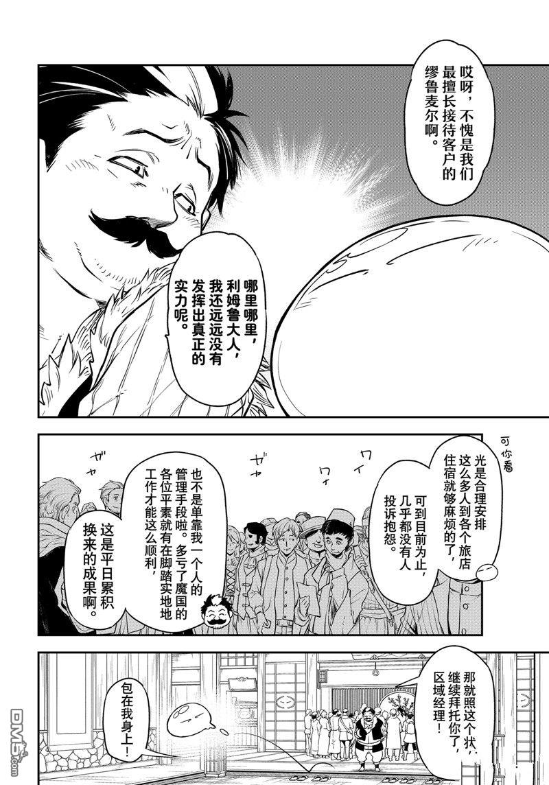 关于我转生后成为史莱姆的那件事 第108话 试看版 第24页