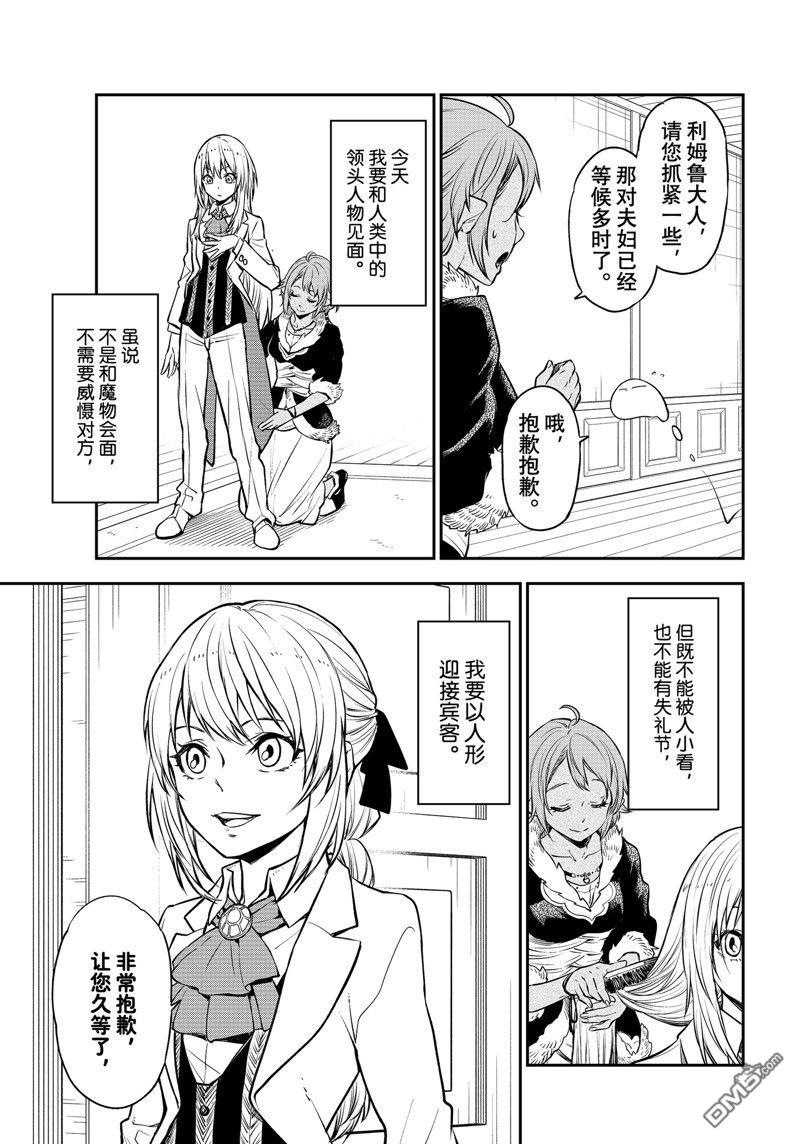 关于我转生后成为史莱姆的那件事 第108话 试看版 第25页