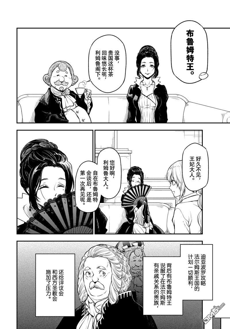 关于我转生后成为史莱姆的那件事 第108话 试看版 第26页