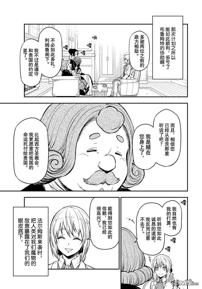 关于我转生后成为史莱姆的那件事 第108话 试看版 第27页