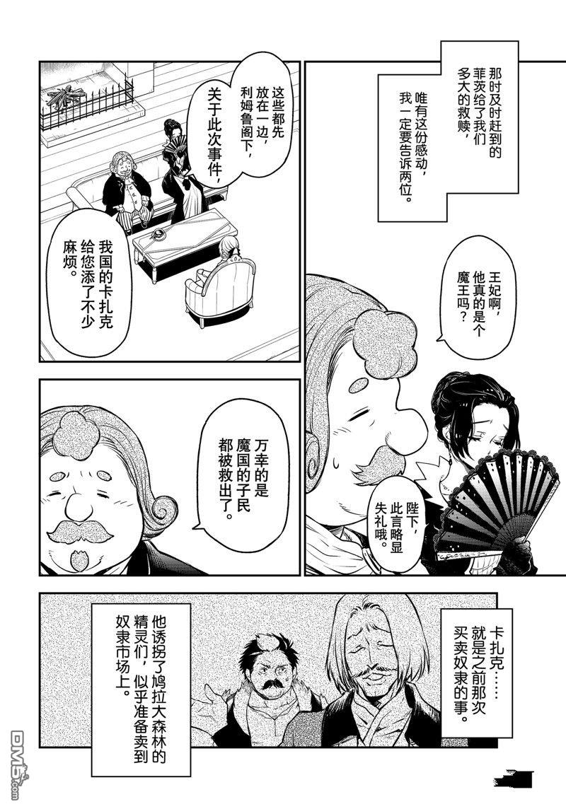 关于我转生后成为史莱姆的那件事 第108话 试看版 第28页