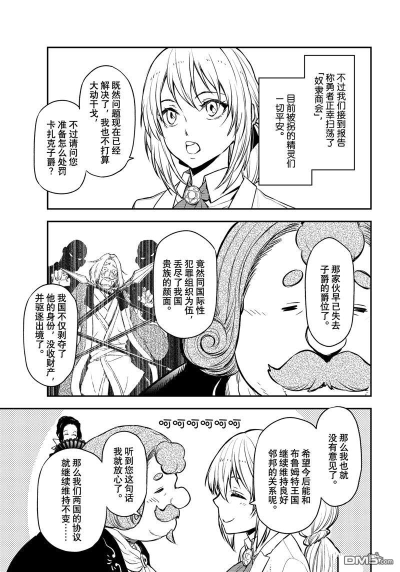 关于我转生后成为史莱姆的那件事 第108话 试看版 第29页