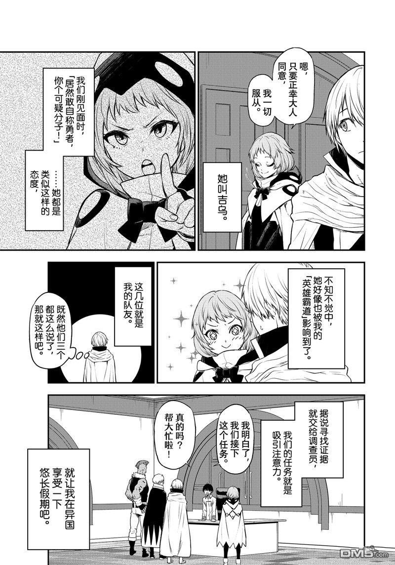 关于我转生后成为史莱姆的那件事 第108话 试看版 第3页