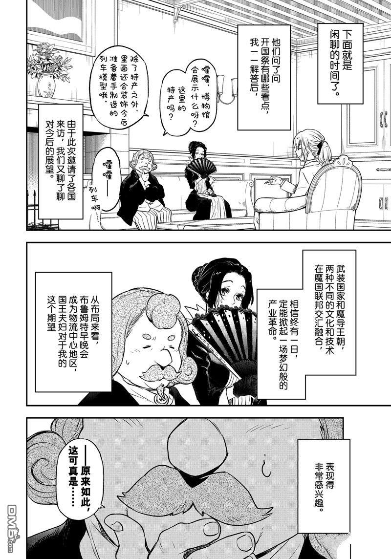 关于我转生后成为史莱姆的那件事 第108话 试看版 第30页