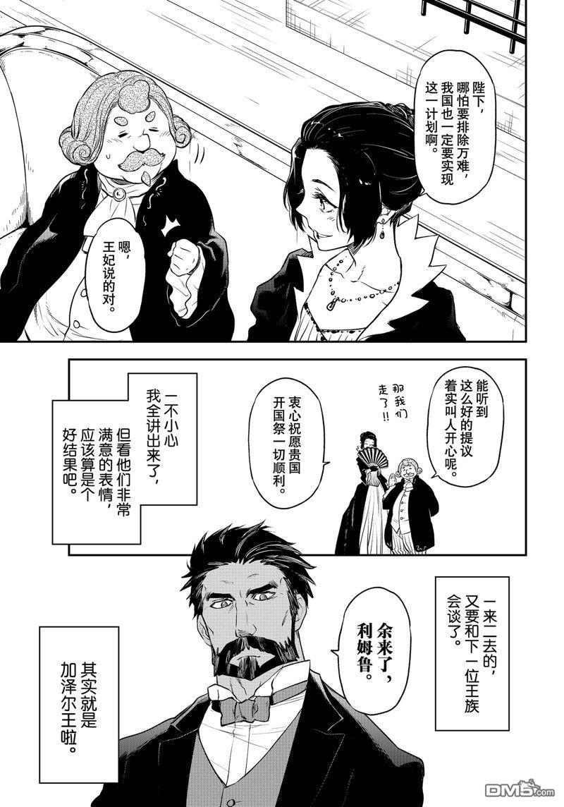 关于我转生后成为史莱姆的那件事 第108话 试看版 第31页