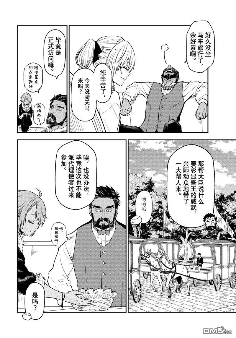 关于我转生后成为史莱姆的那件事 第108话 试看版 第32页