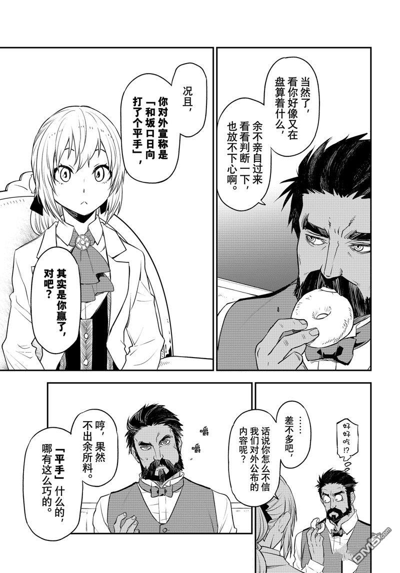关于我转生后成为史莱姆的那件事 第108话 试看版 第33页