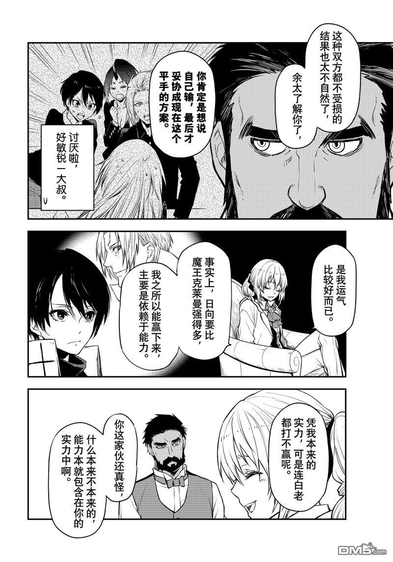关于我转生后成为史莱姆的那件事 第108话 试看版 第34页