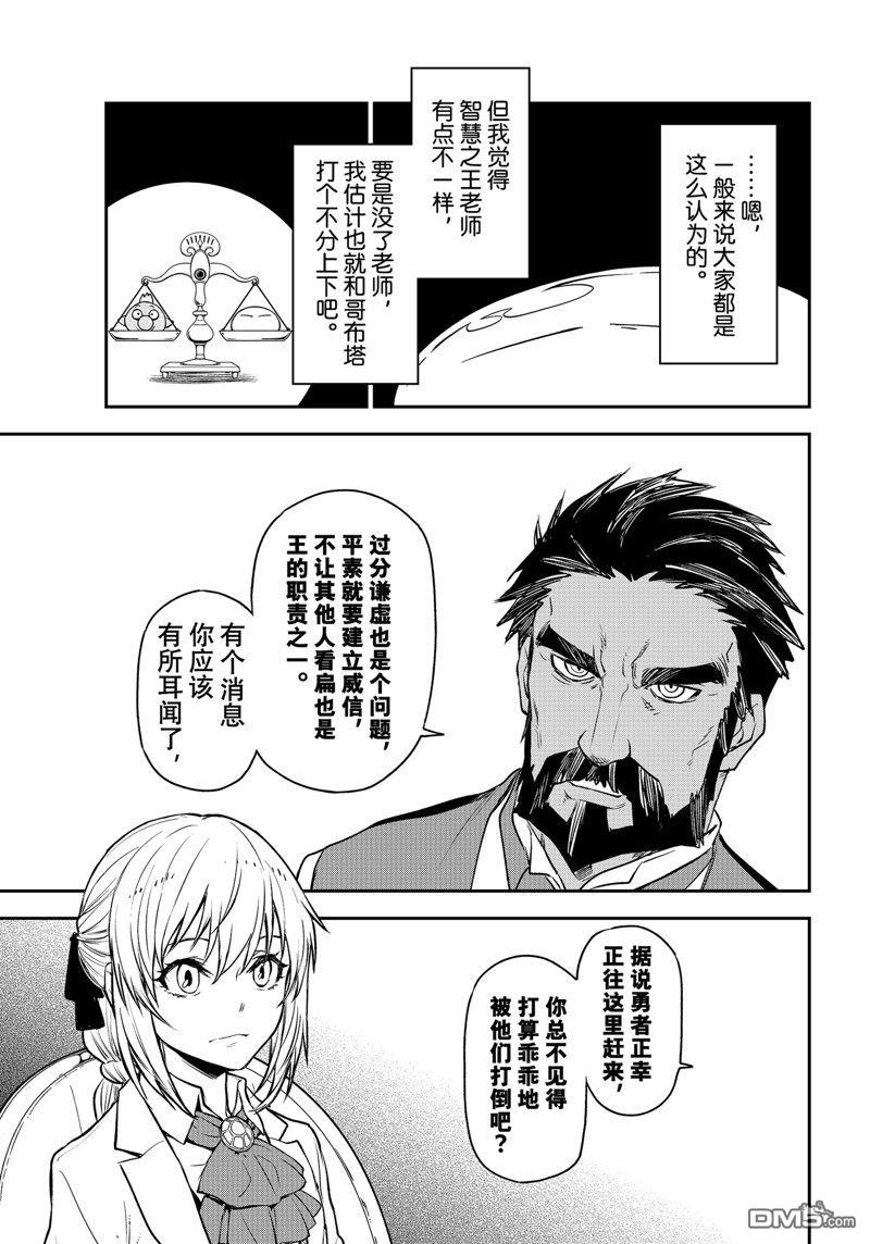 关于我转生后成为史莱姆的那件事 第108话 试看版 第35页