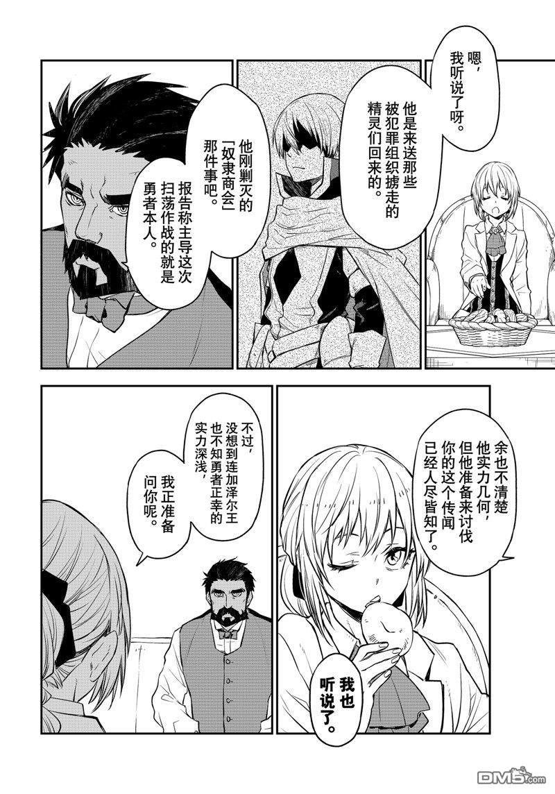 关于我转生后成为史莱姆的那件事 第108话 试看版 第36页
