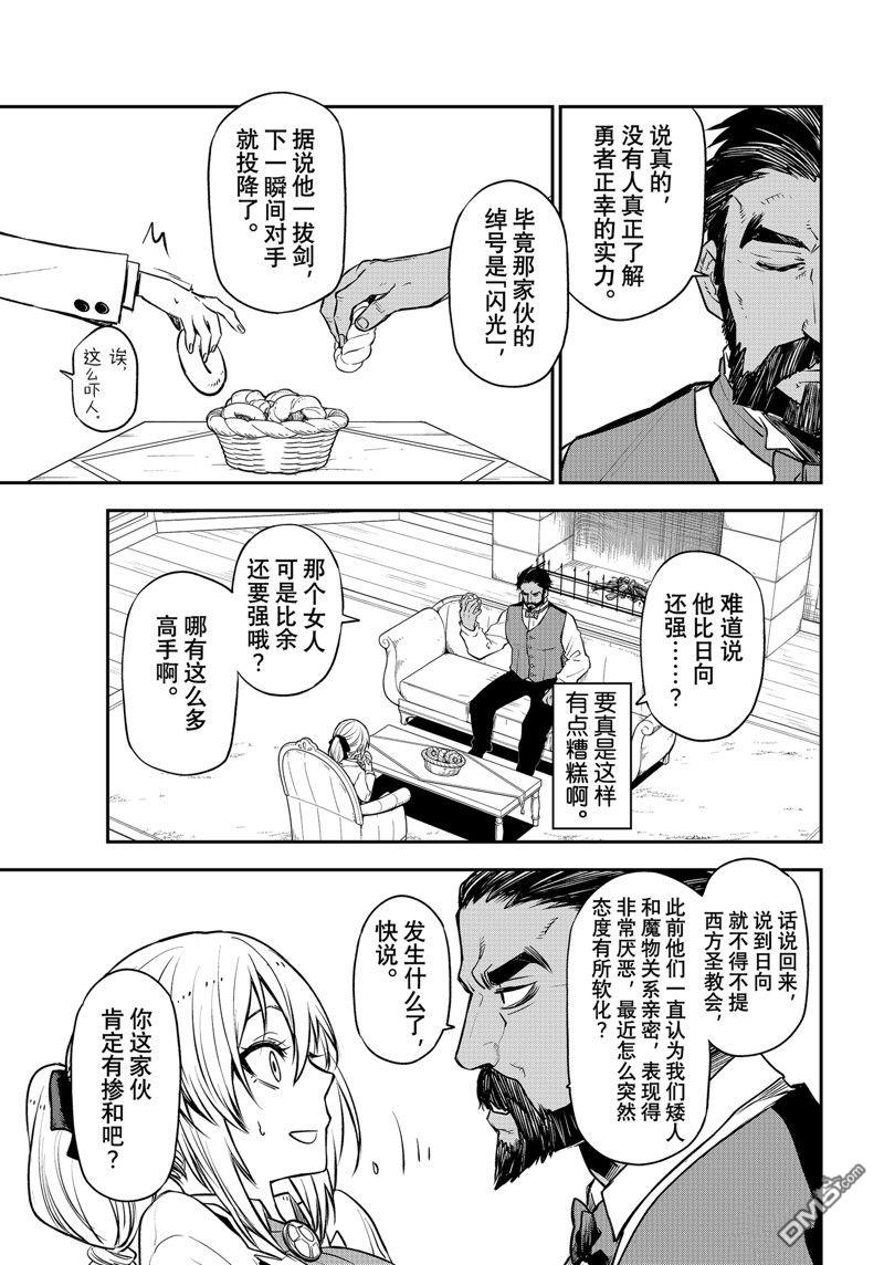 关于我转生后成为史莱姆的那件事 第108话 试看版 第37页