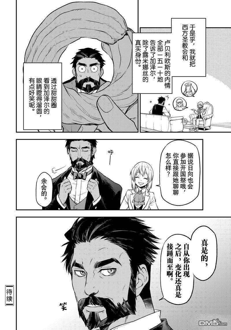 关于我转生后成为史莱姆的那件事 第108话 试看版 第38页