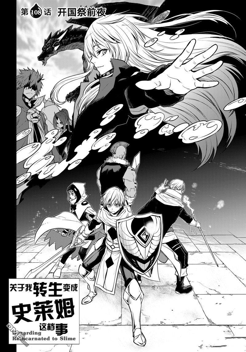 关于我转生后成为史莱姆的那件事 第108话 试看版 第4页
