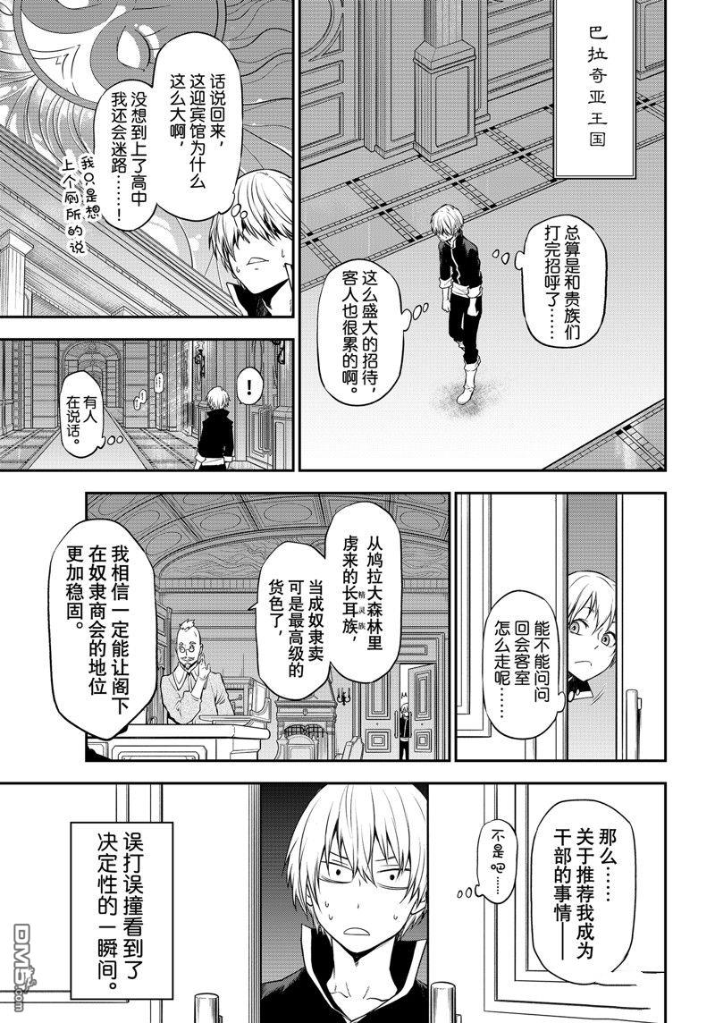 关于我转生后成为史莱姆的那件事 第108话 试看版 第5页
