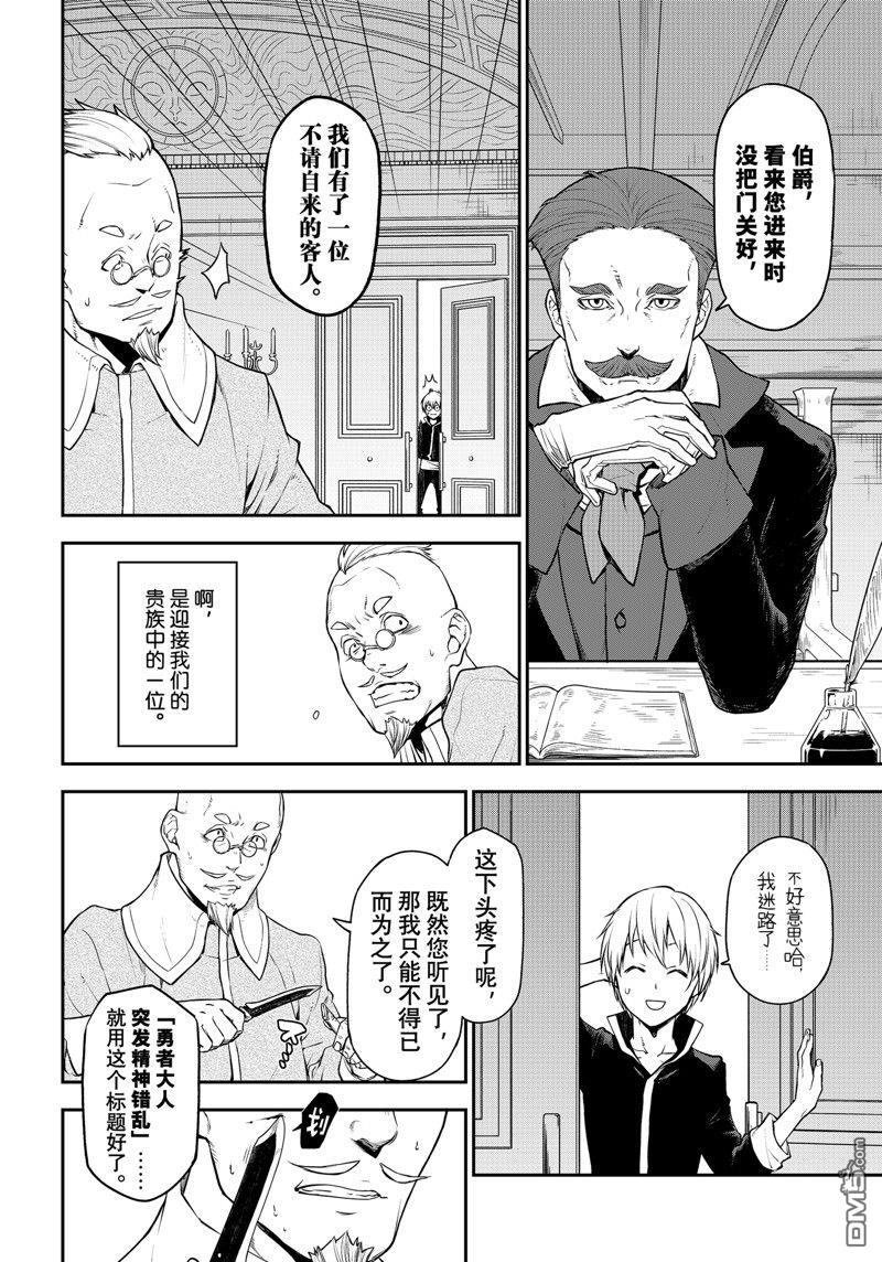 关于我转生后成为史莱姆的那件事 第108话 试看版 第6页