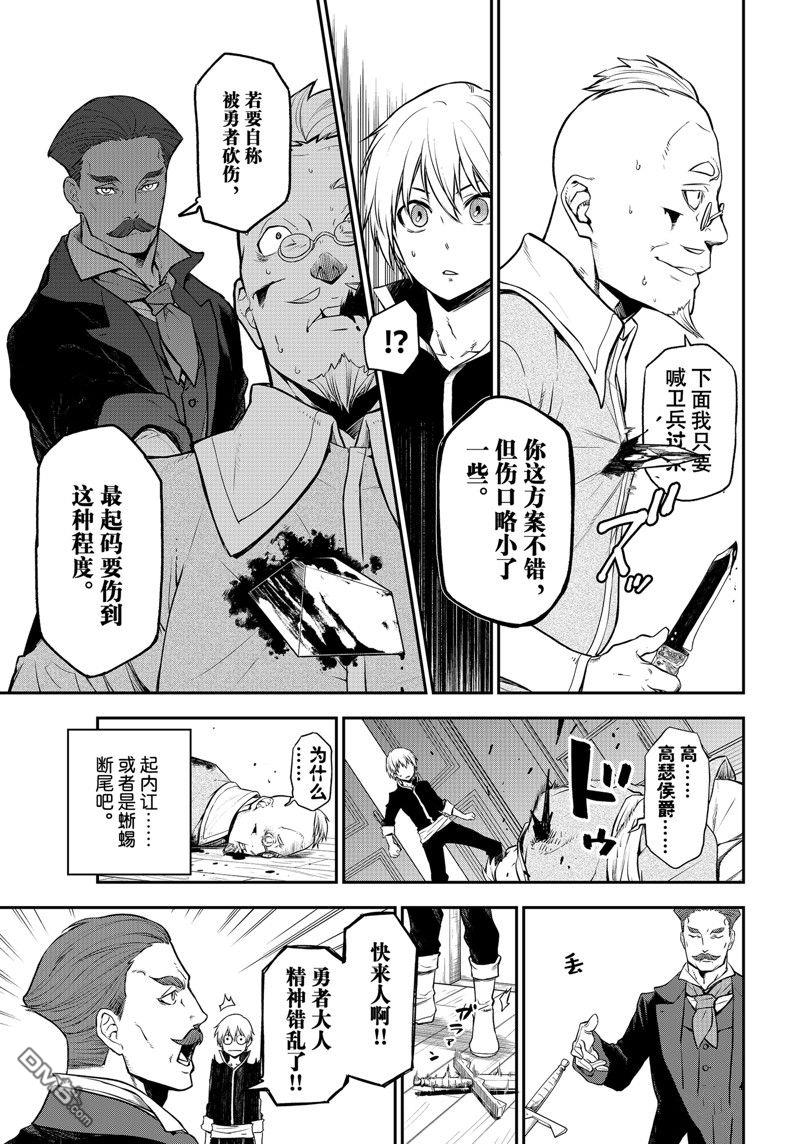 关于我转生后成为史莱姆的那件事 第108话 试看版 第7页