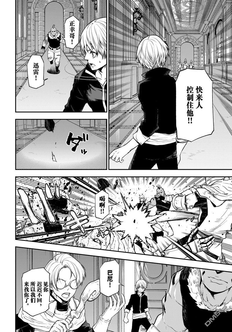 关于我转生后成为史莱姆的那件事 第108话 试看版 第8页