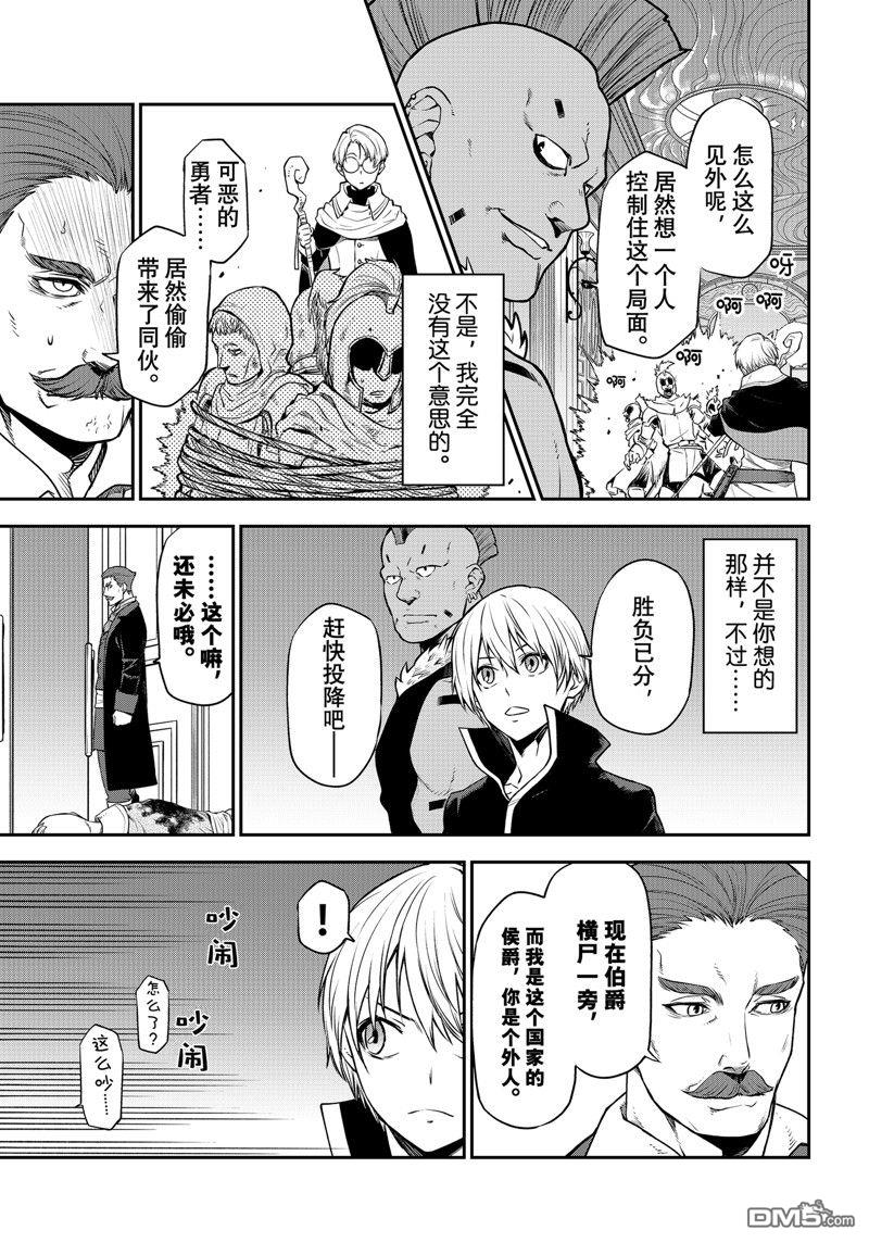 关于我转生后成为史莱姆的那件事 第108话 试看版 第9页