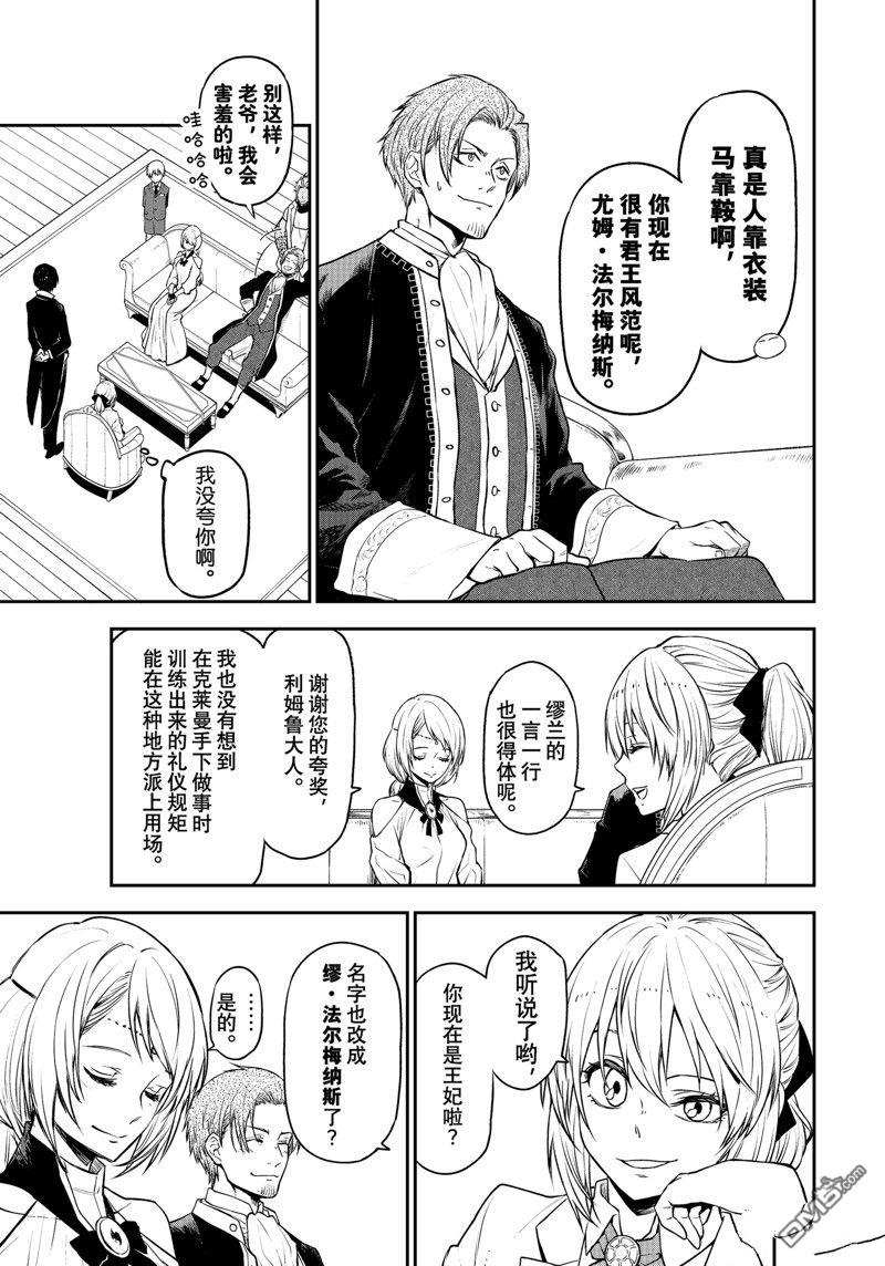 关于我转生后成为史莱姆的那件事 第109话 试看版 第1页