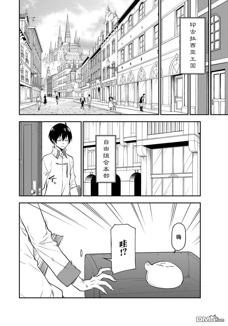 关于我转生后成为史莱姆的那件事 第109话 试看版 第10页