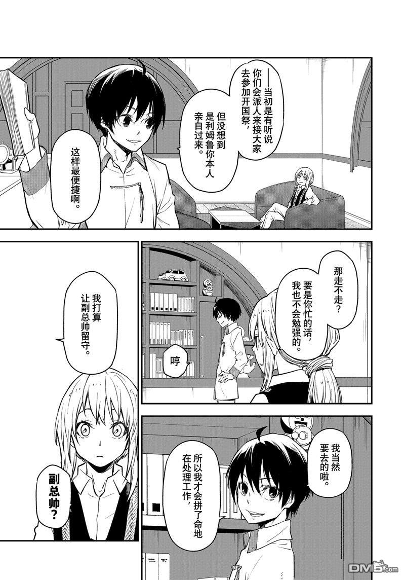 关于我转生后成为史莱姆的那件事 第109话 试看版 第11页