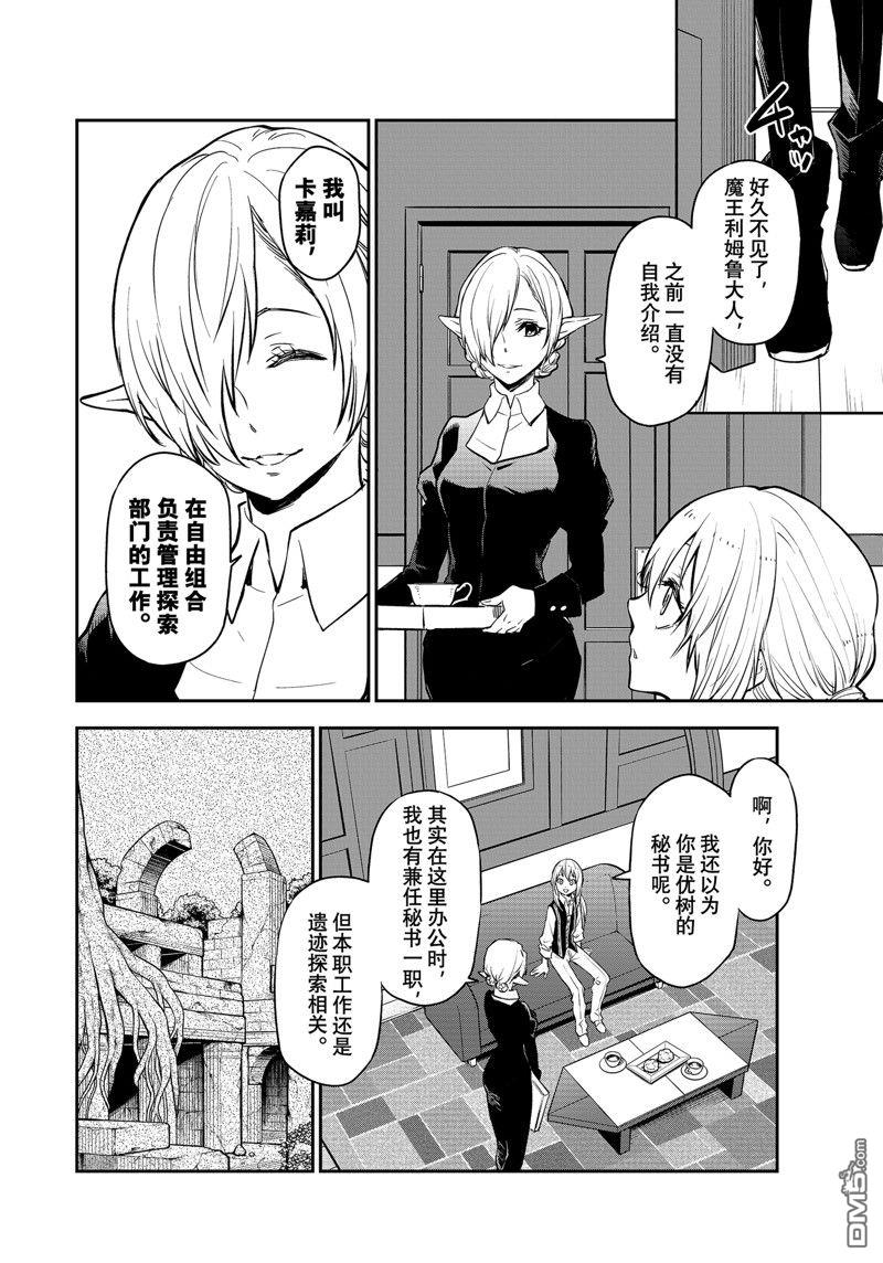 关于我转生后成为史莱姆的那件事 第109话 试看版 第12页