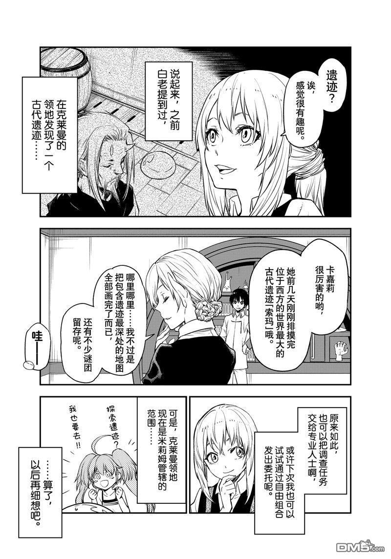 关于我转生后成为史莱姆的那件事 第109话 试看版 第13页