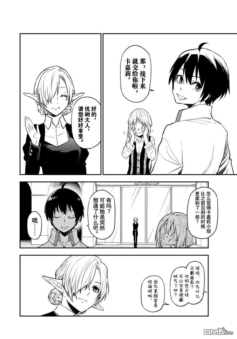 关于我转生后成为史莱姆的那件事 第109话 试看版 第14页