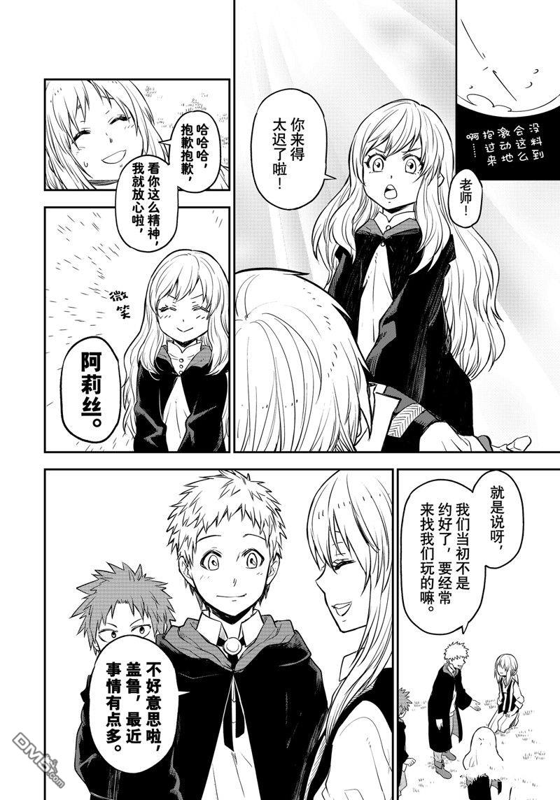 关于我转生后成为史莱姆的那件事 第109话 试看版 第16页