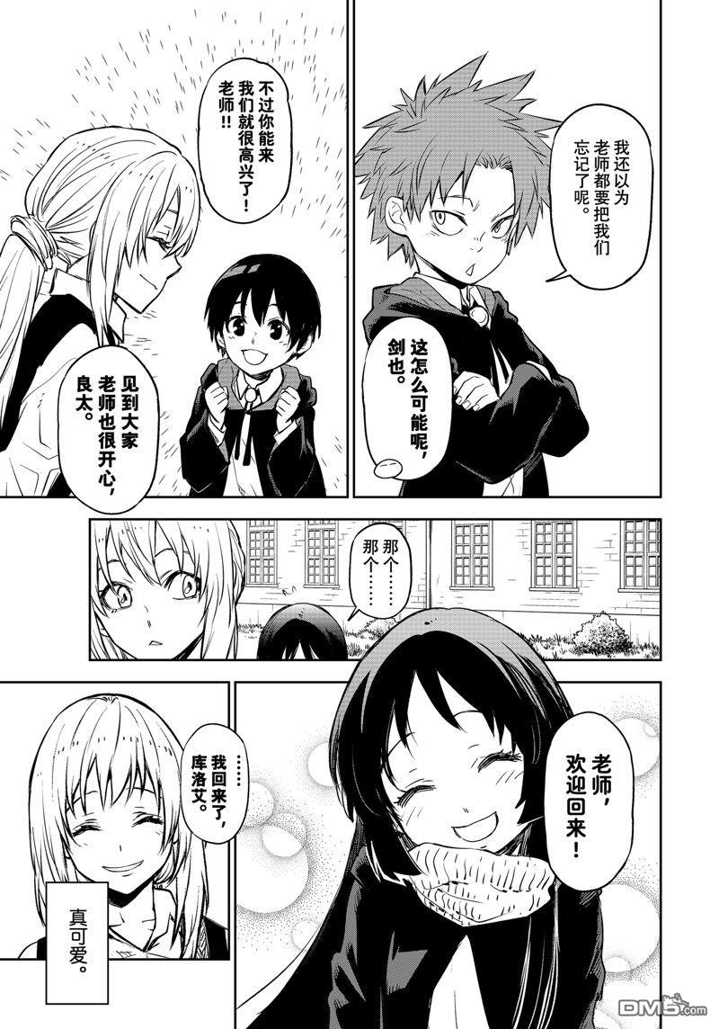 关于我转生后成为史莱姆的那件事 第109话 试看版 第17页