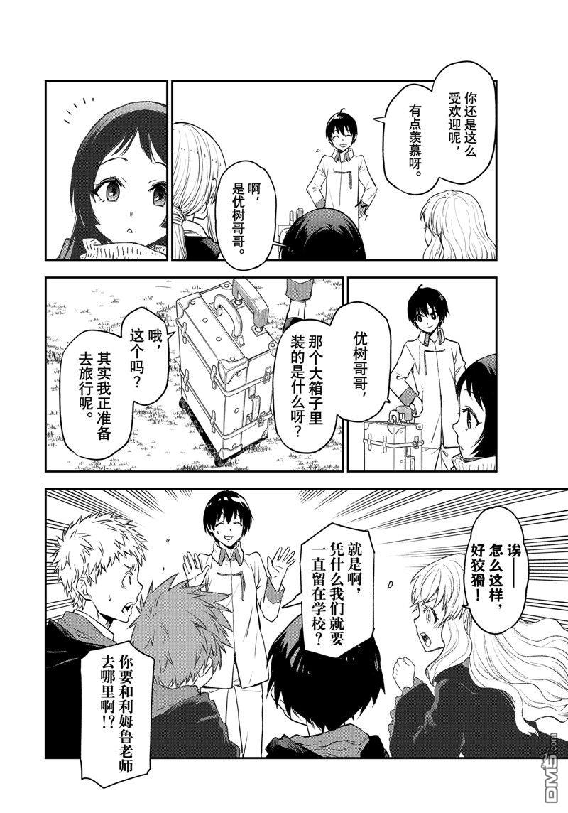 关于我转生后成为史莱姆的那件事 第109话 试看版 第18页