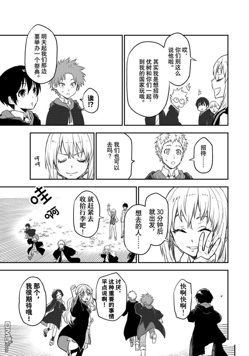 关于我转生后成为史莱姆的那件事 第109话 试看版 第19页