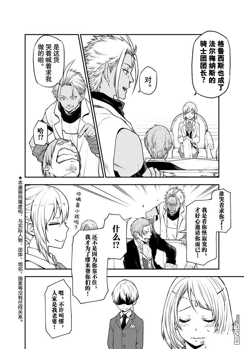 关于我转生后成为史莱姆的那件事 第109话 试看版 第2页