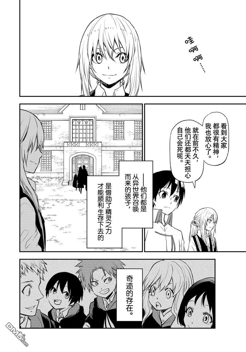 关于我转生后成为史莱姆的那件事 第109话 试看版 第20页