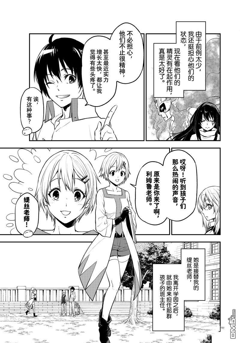关于我转生后成为史莱姆的那件事 第109话 试看版 第21页