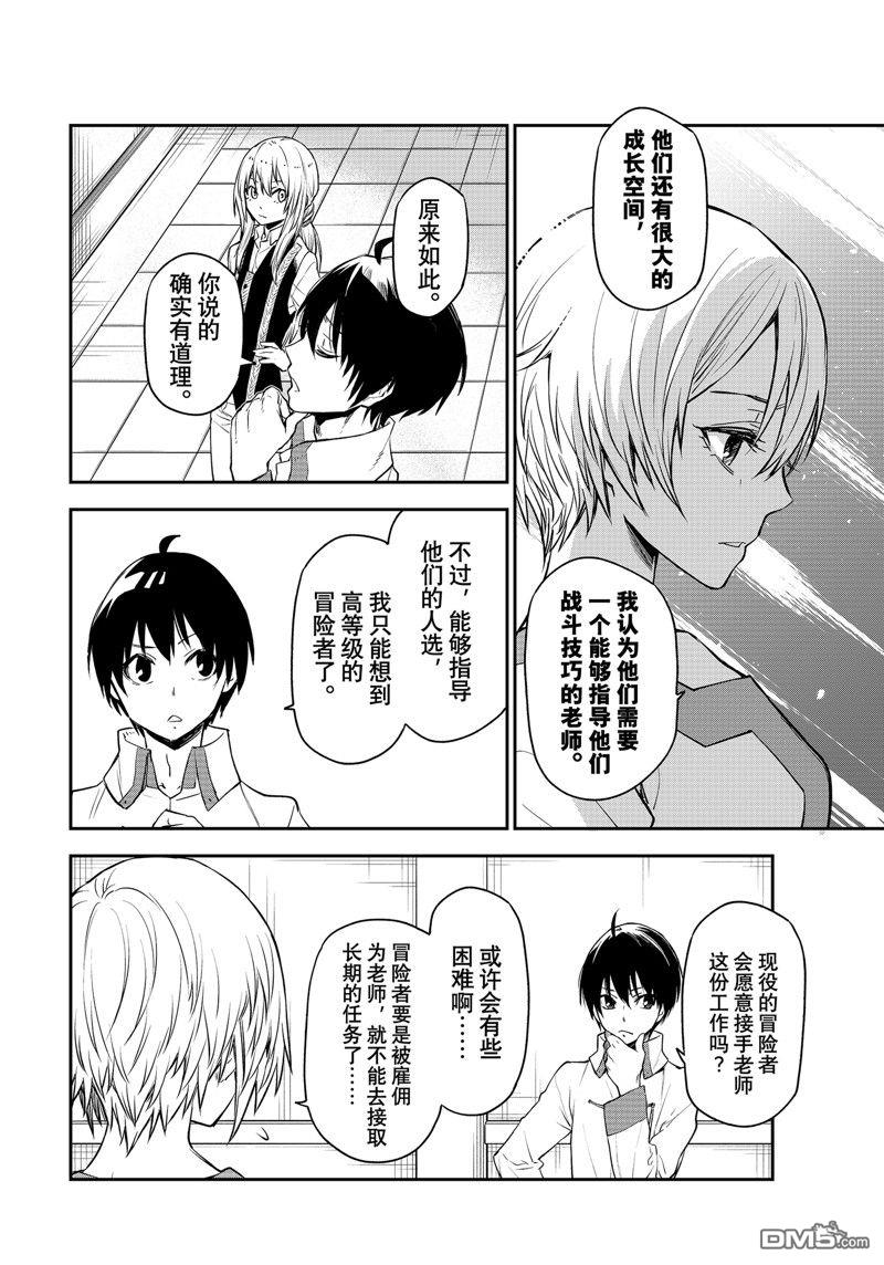 关于我转生后成为史莱姆的那件事 第109话 试看版 第24页