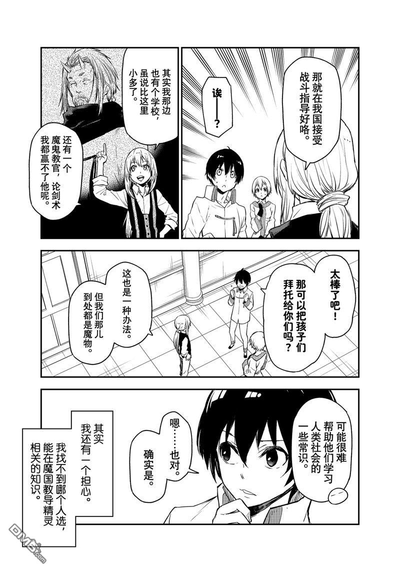 关于我转生后成为史莱姆的那件事 第109话 试看版 第25页