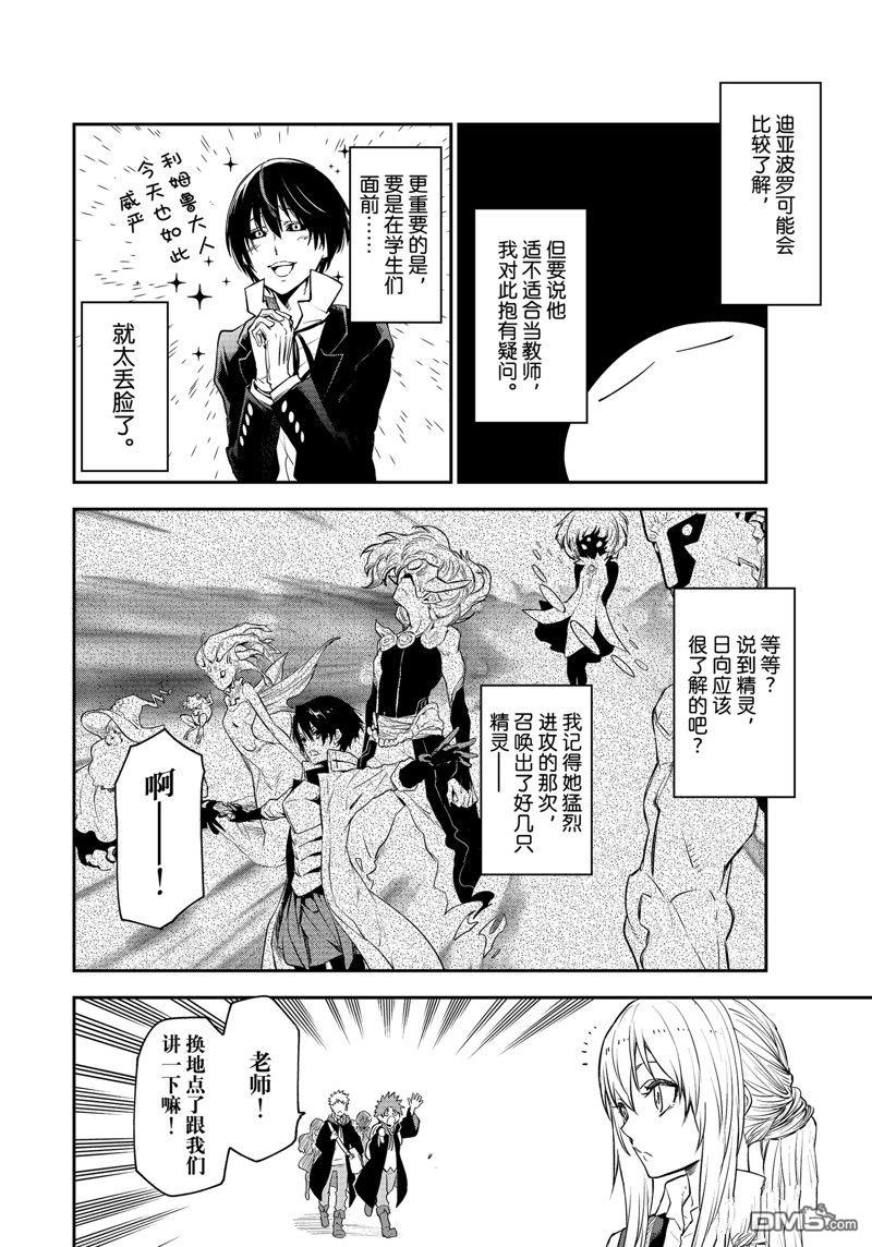 关于我转生后成为史莱姆的那件事 第109话 试看版 第26页