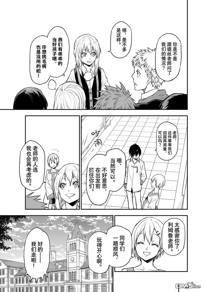 关于我转生后成为史莱姆的那件事 第109话 试看版 第27页