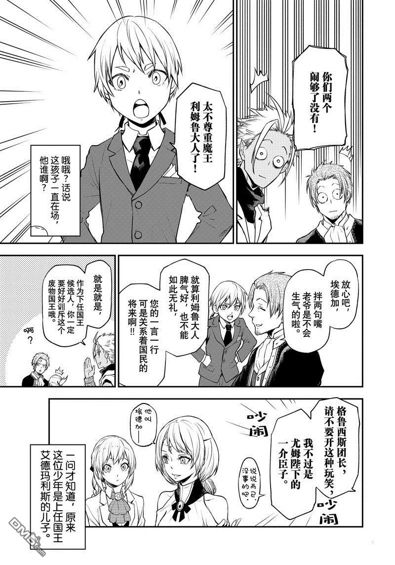 关于我转生后成为史莱姆的那件事 第109话 试看版 第3页