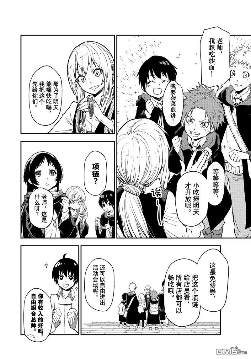 关于我转生后成为史莱姆的那件事 第109话 试看版 第30页