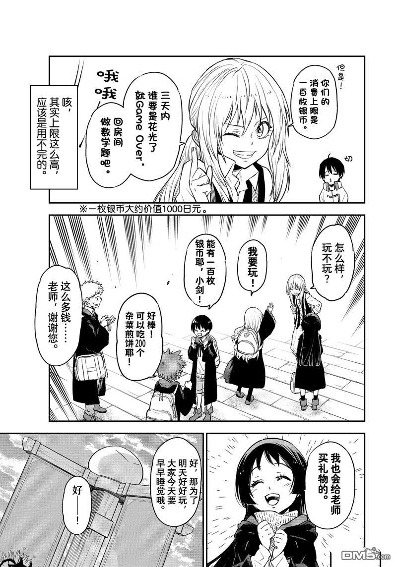 关于我转生后成为史莱姆的那件事 第109话 试看版 第31页