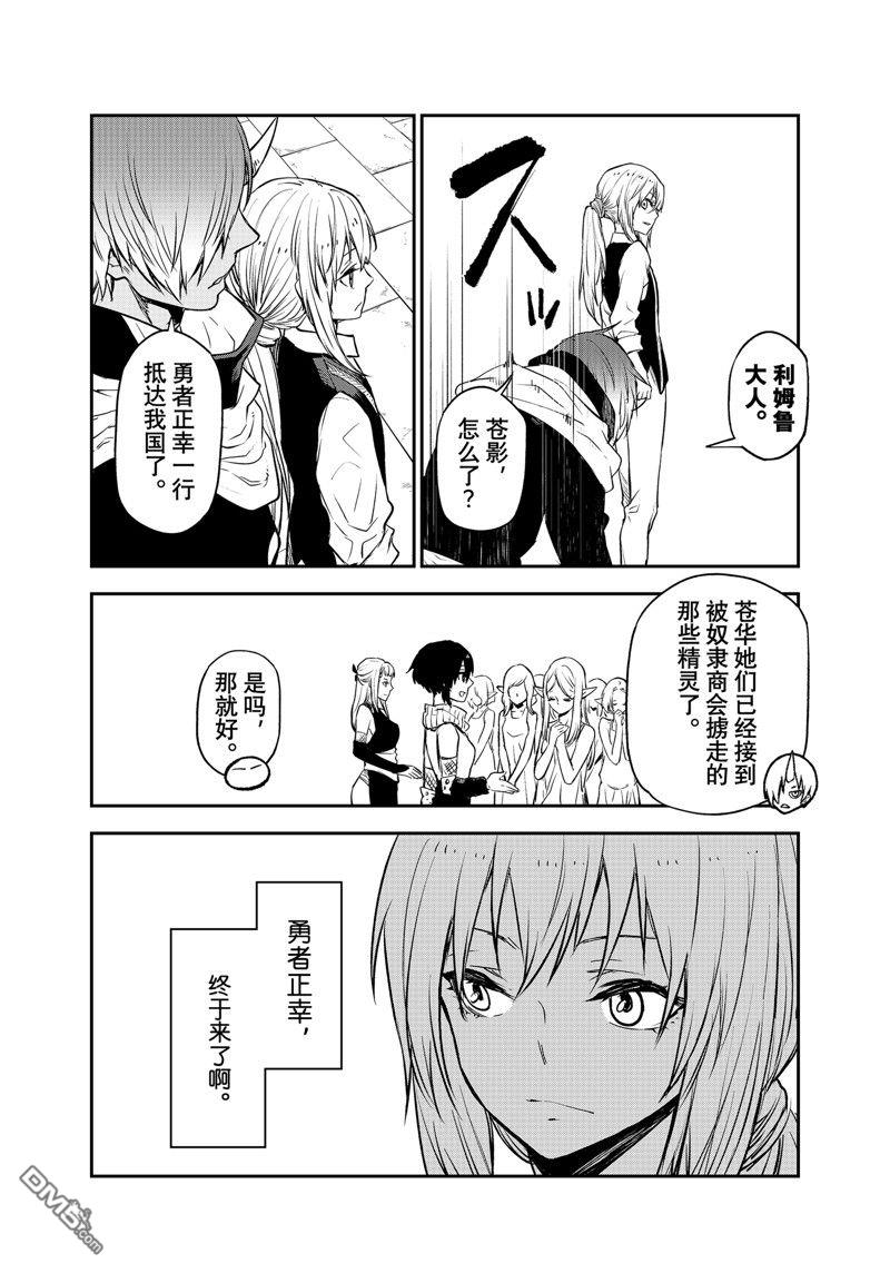 关于我转生后成为史莱姆的那件事 第109话 试看版 第32页