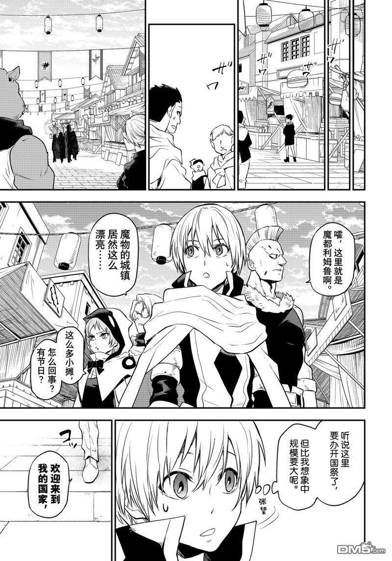 关于我转生后成为史莱姆的那件事 第109话 试看版 第33页